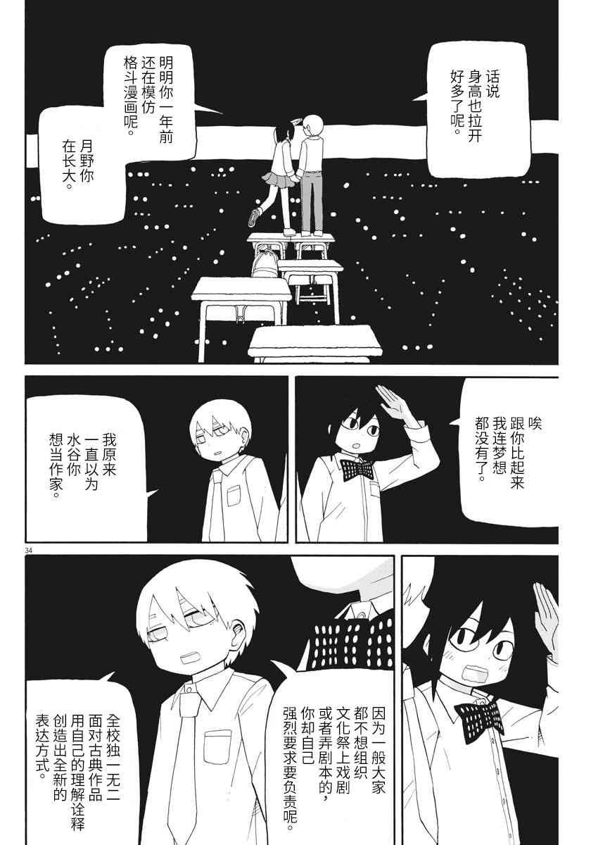 星期一的朋友 7.2话 第33页