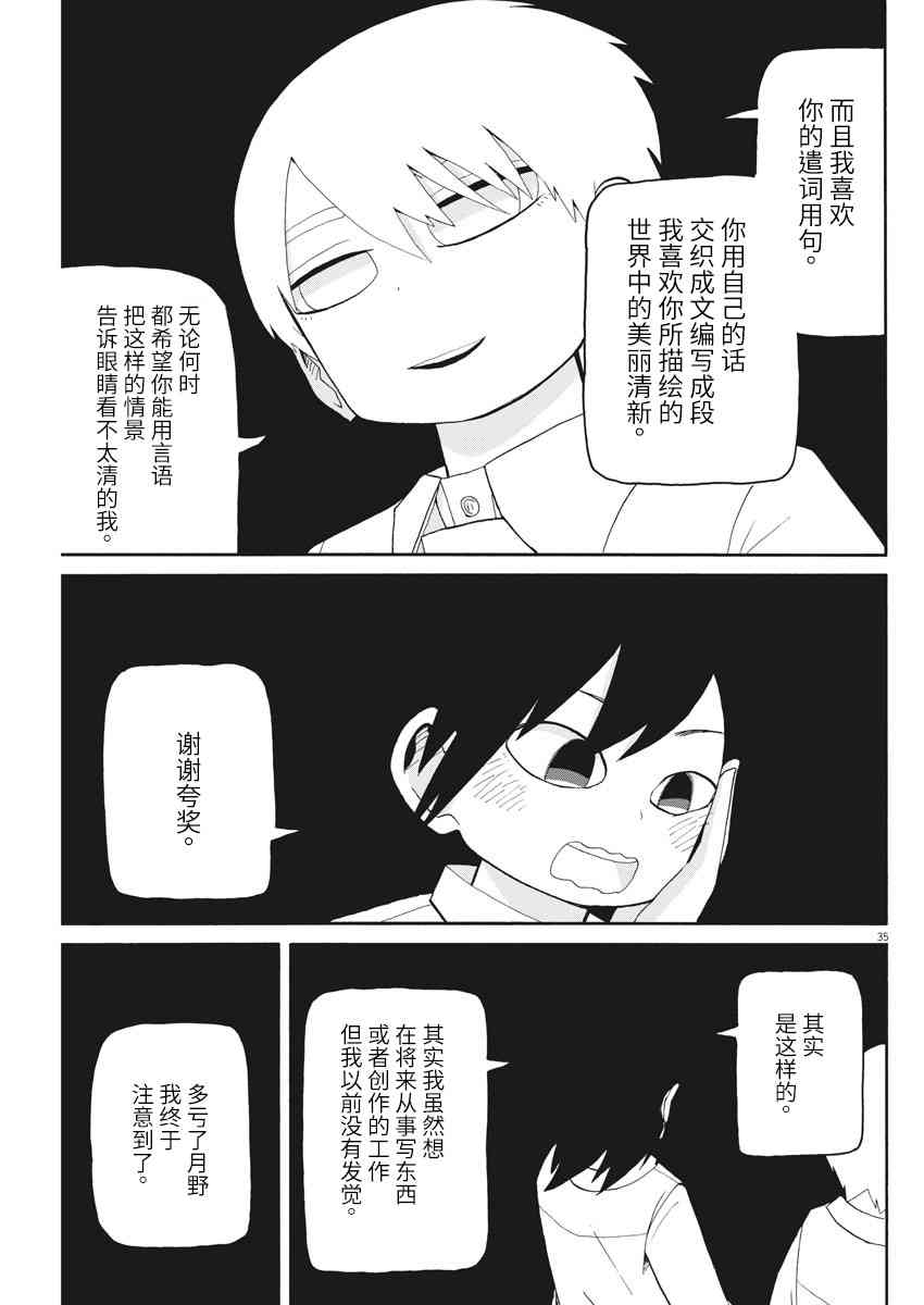 星期一的朋友 7.2话 第34页