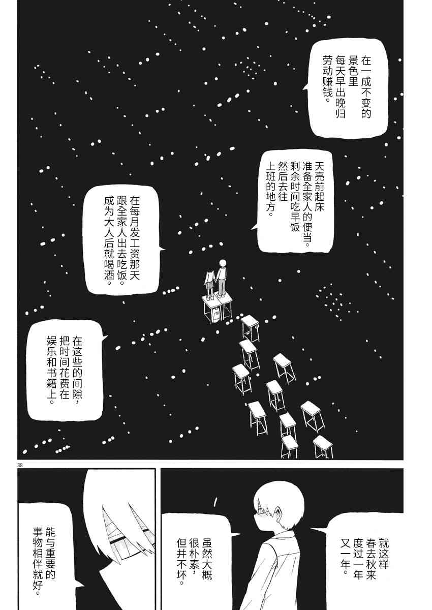 星期一的朋友 7.2话 第37页