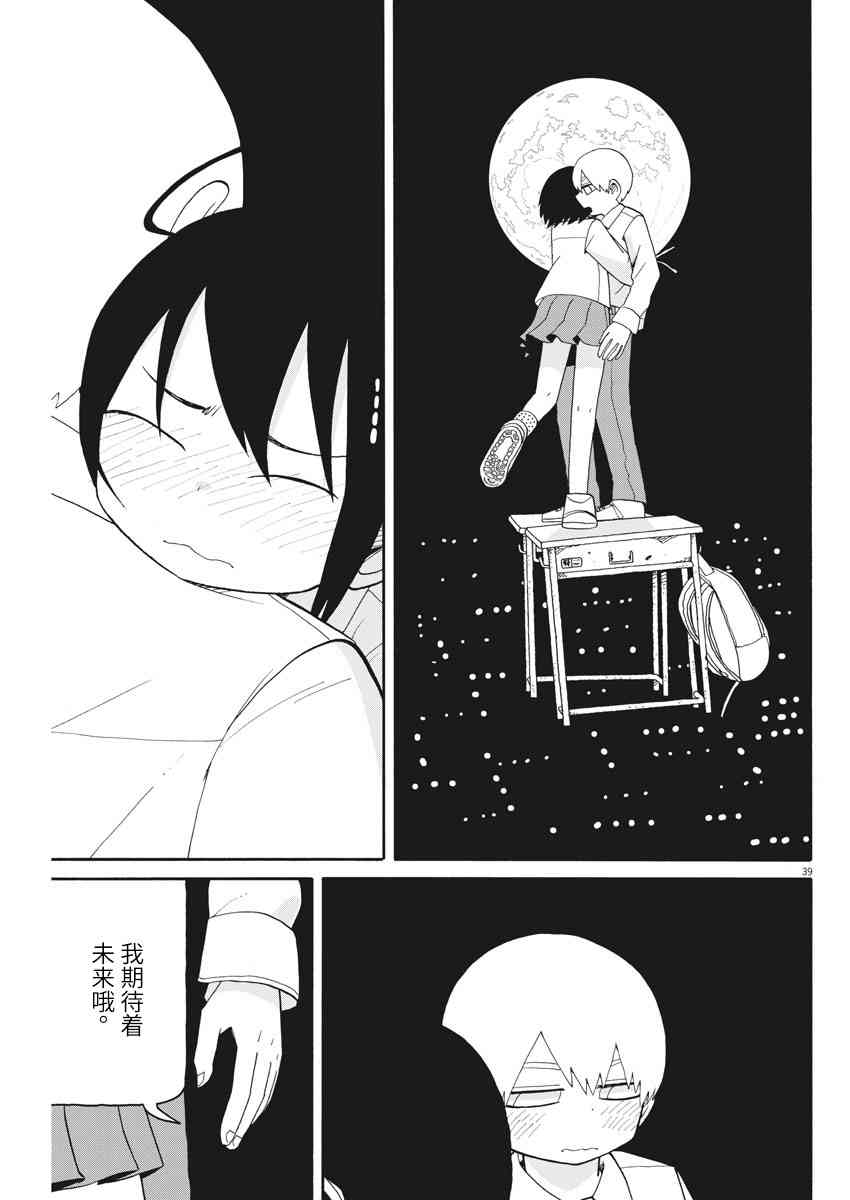 星期一的朋友 7.2话 第38页