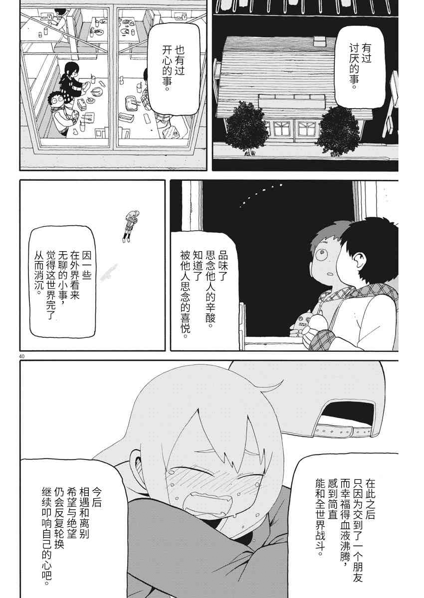 星期一的朋友 7.2话 第39页