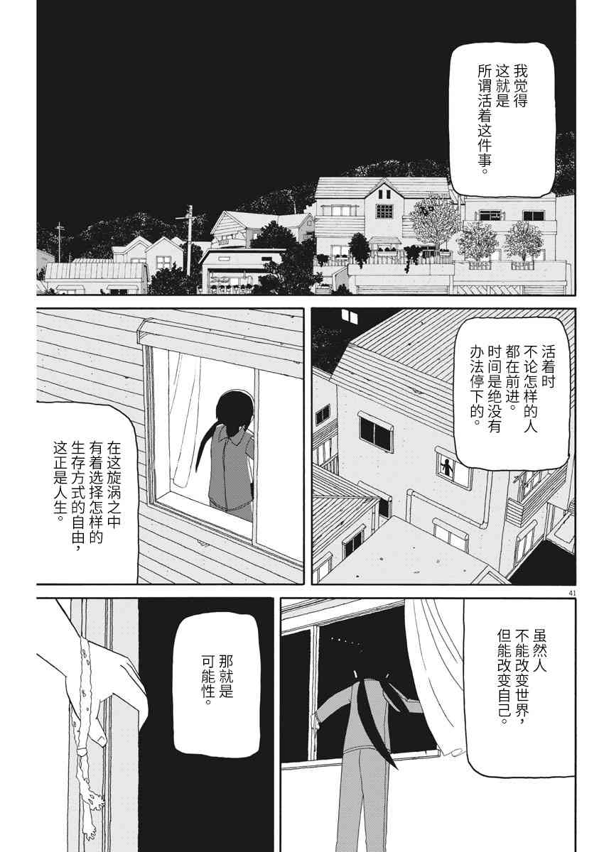 星期一的朋友 7.2话 第40页