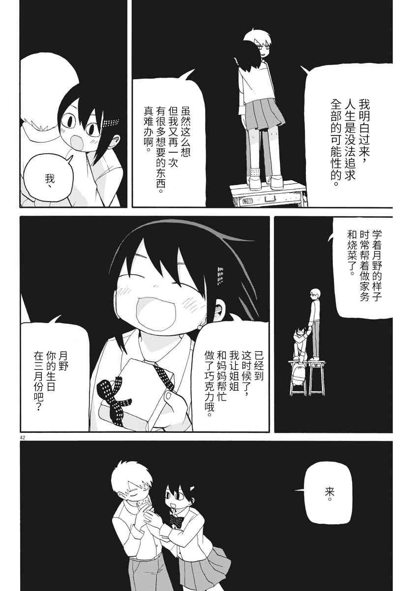 星期一的朋友 7.2话 第41页