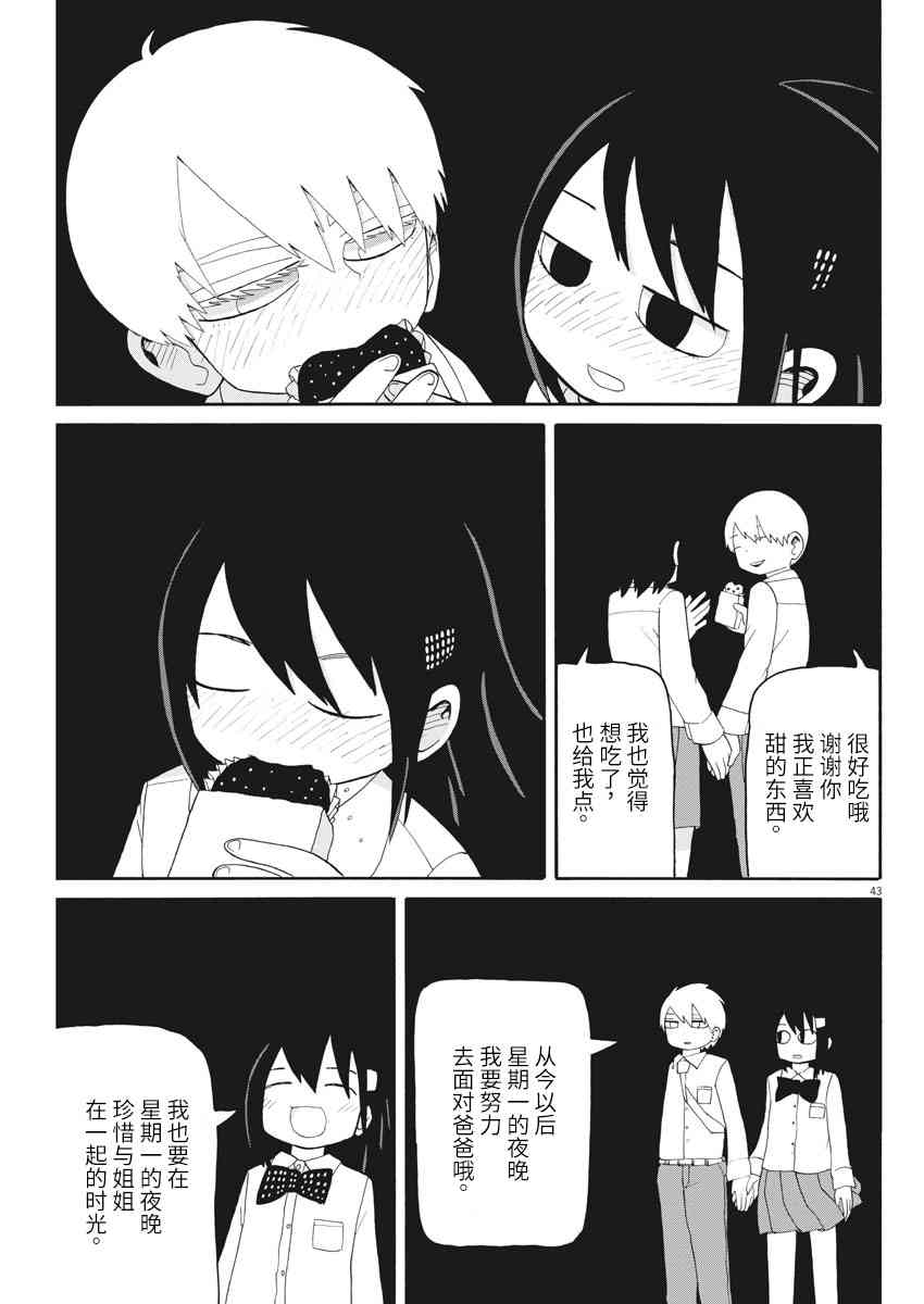 星期一的朋友 7.2话 第42页