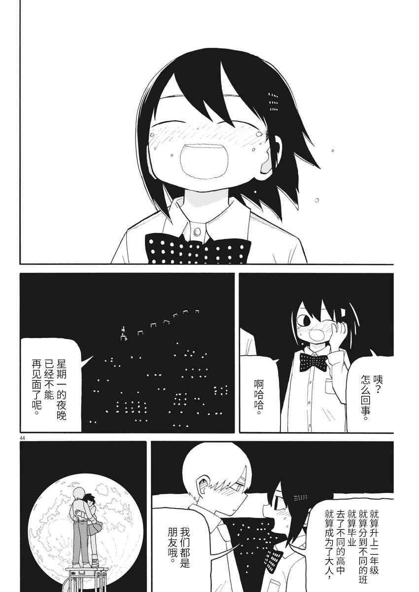 星期一的朋友 7.2话 第43页