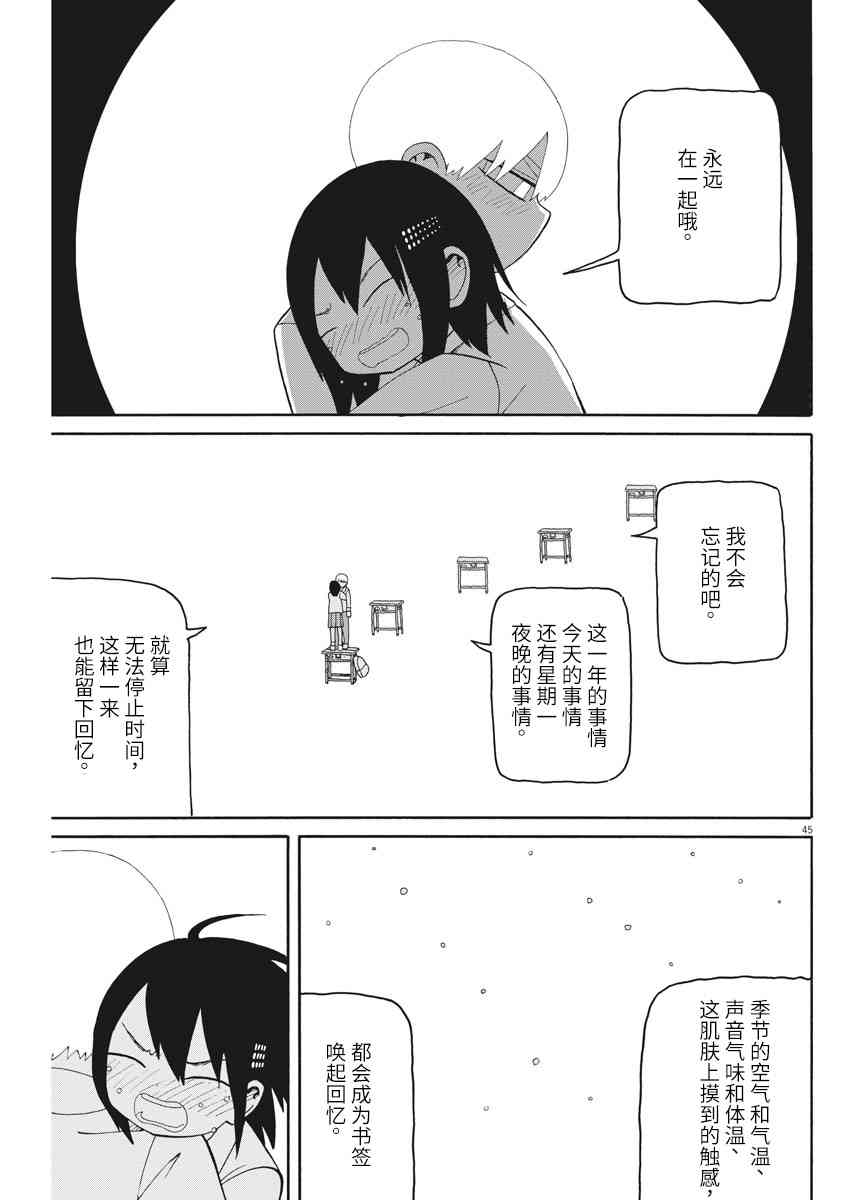 星期一的朋友 7.2话 第44页