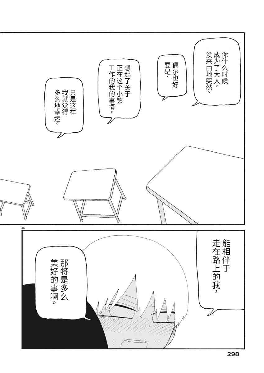 星期一的朋友 7.2话 第45页