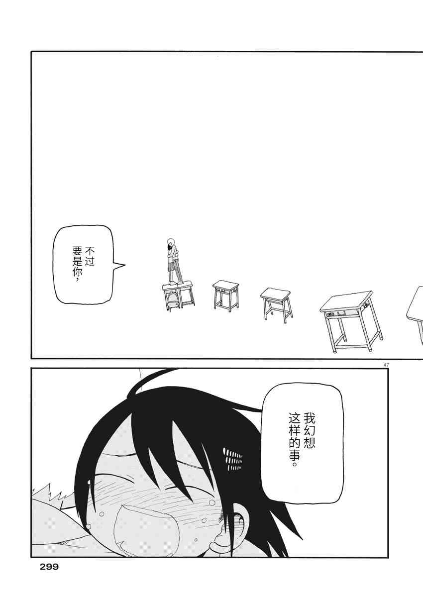 星期一的朋友 7.2话 第46页