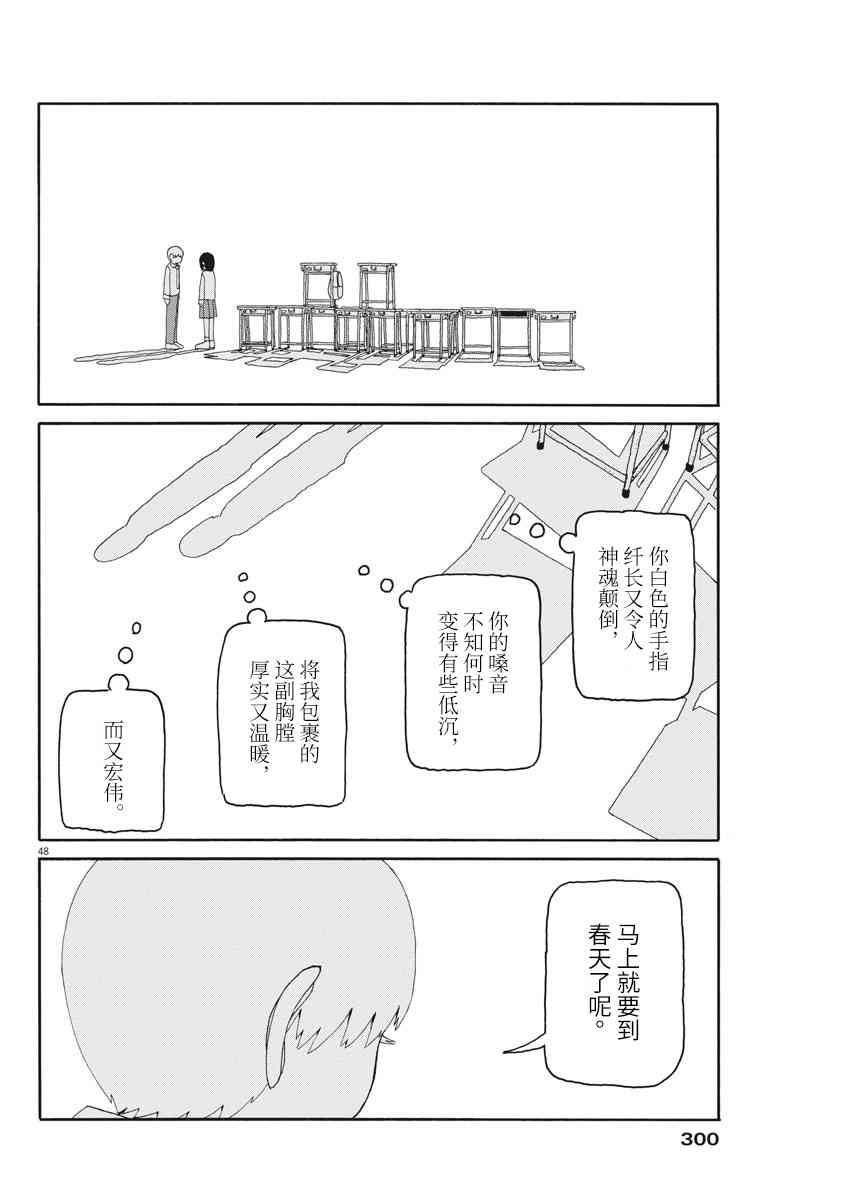 星期一的朋友 7.2话 第47页