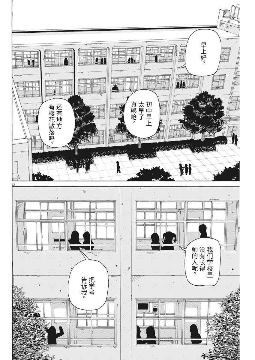 星期一的朋友 7.2话 第51页