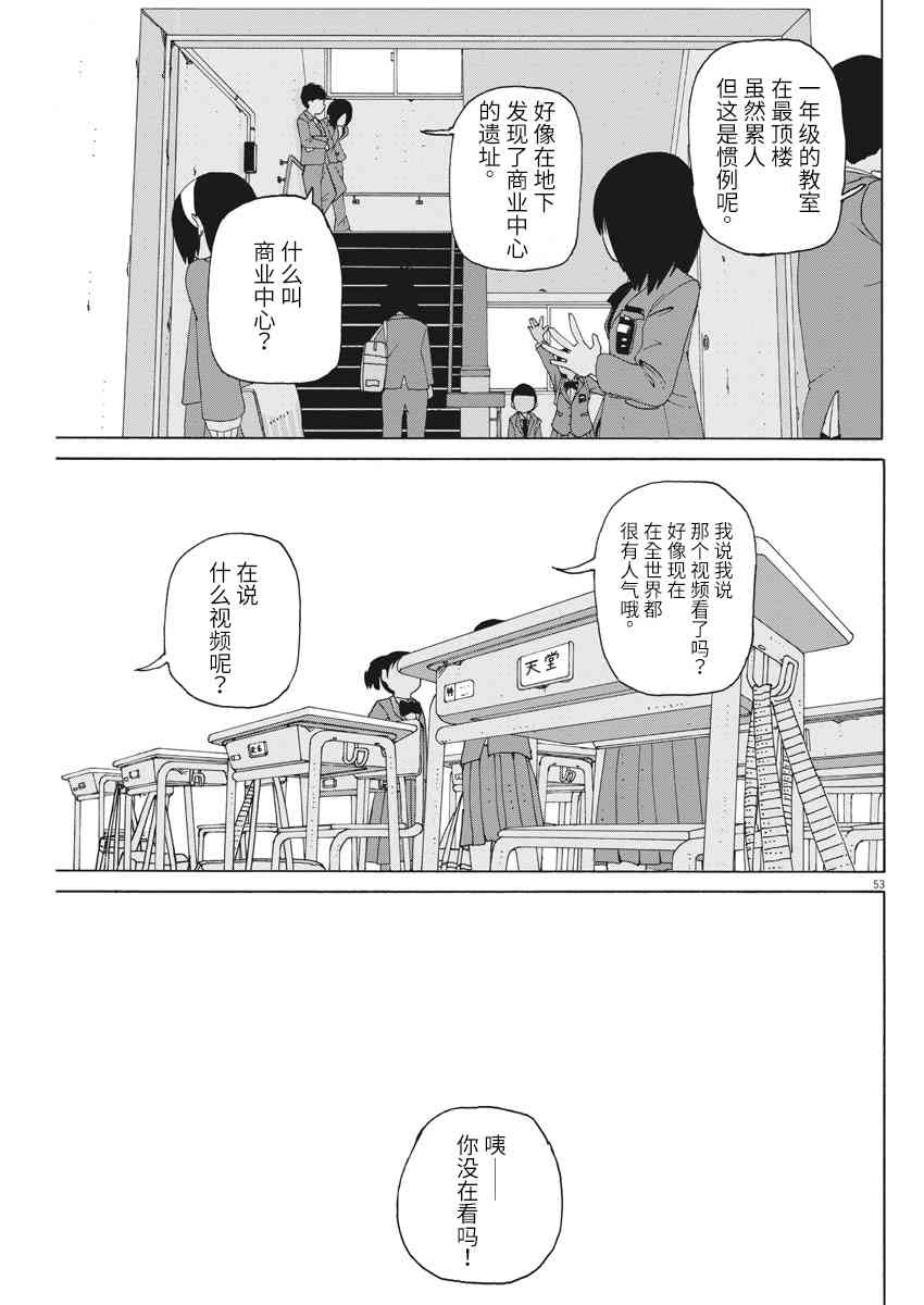 星期一的朋友 7.2话 第52页