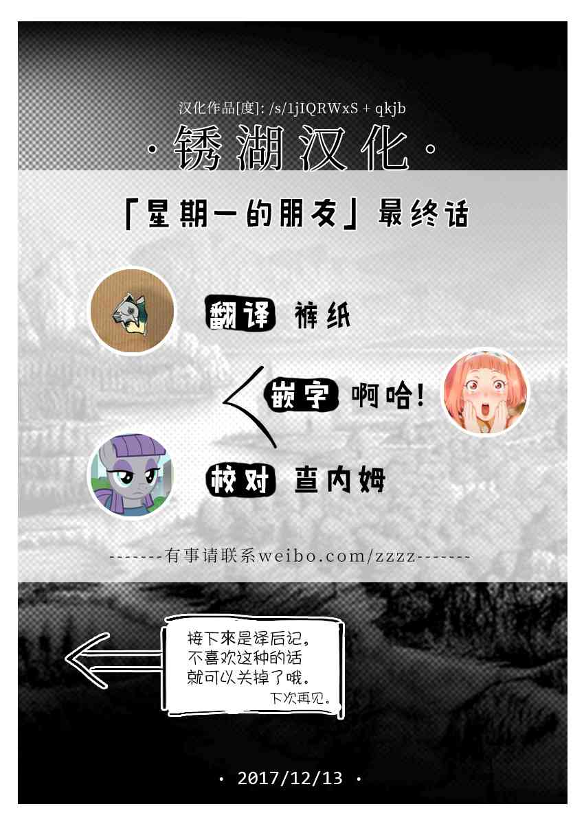 星期一的朋友 7.2话 第58页