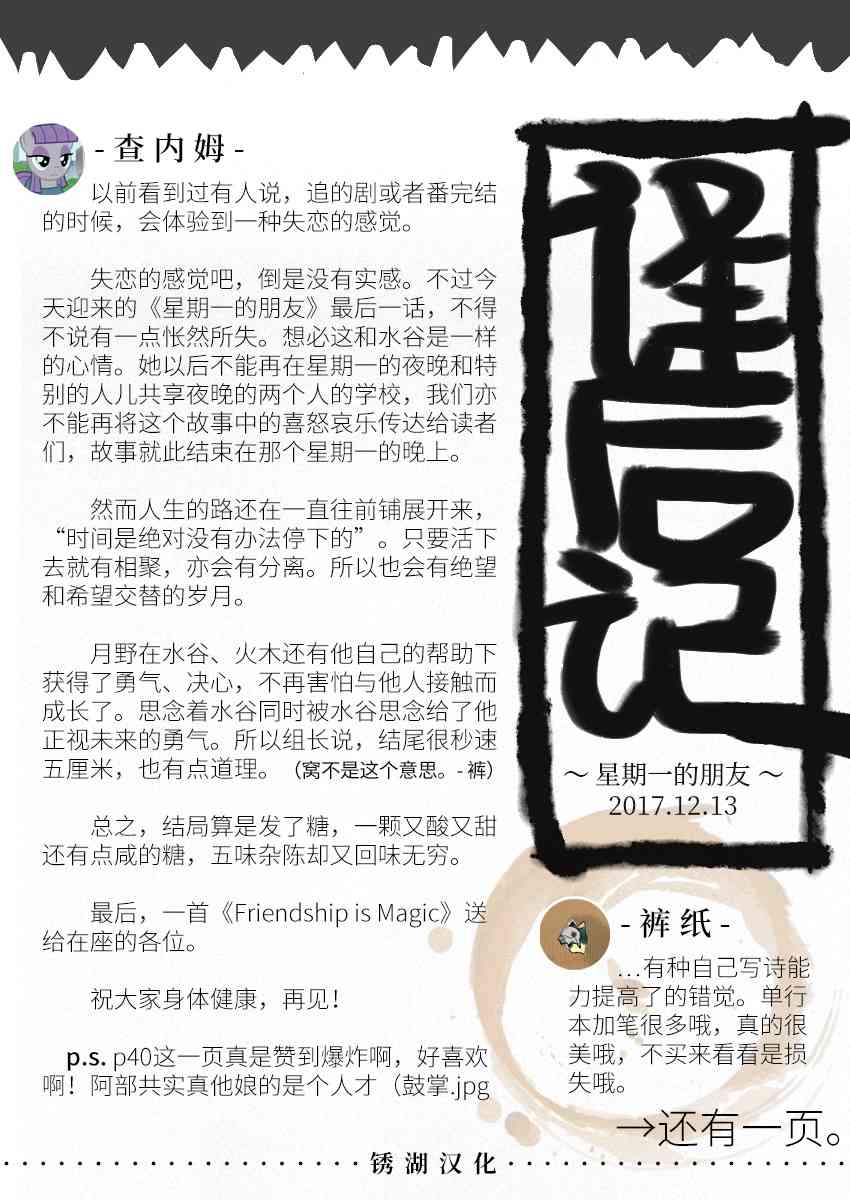 星期一的朋友 7.2话 第59页