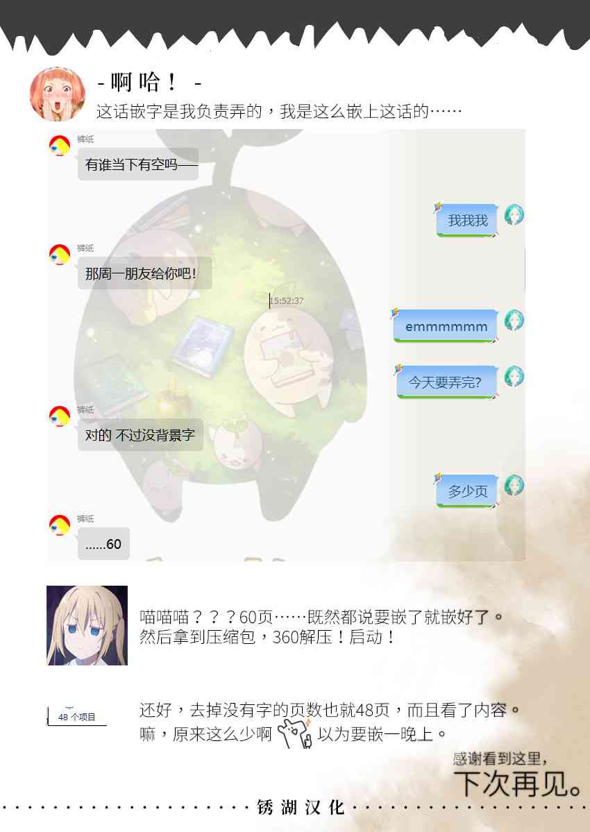 星期一的朋友7.2话图