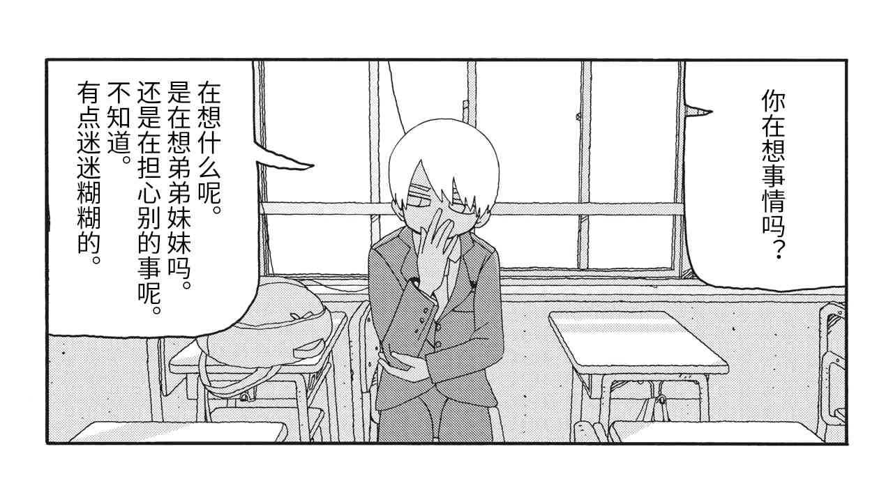 星期一的朋友 Bonus Track 第3页