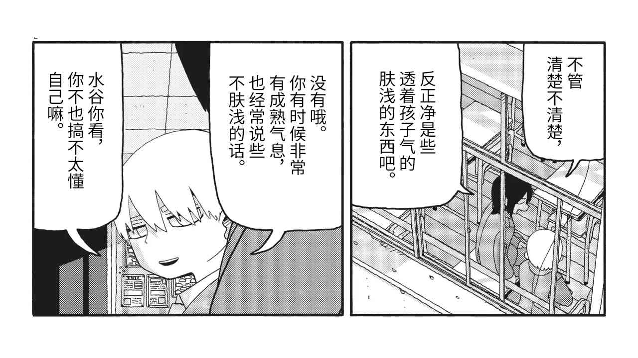 星期一的朋友 Bonus Track 第5页