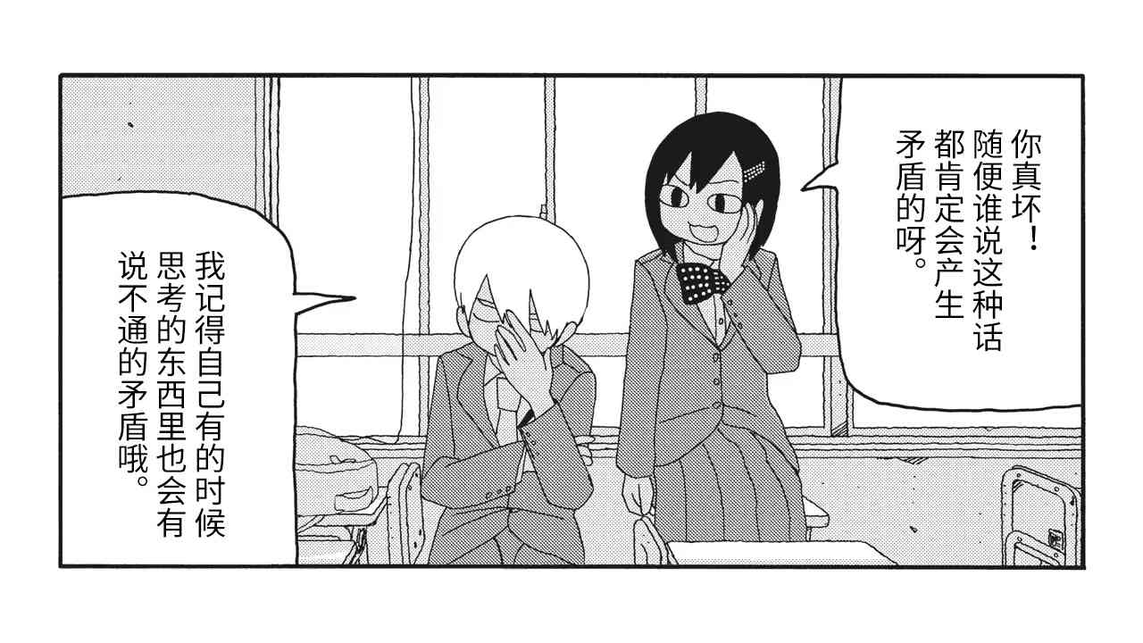 星期一的朋友 Bonus Track 第6页