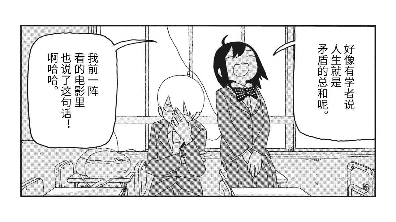 星期一的朋友 Bonus Track 第7页