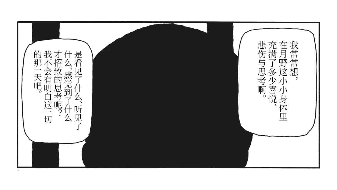 星期一的朋友 Bonus Track 第15页