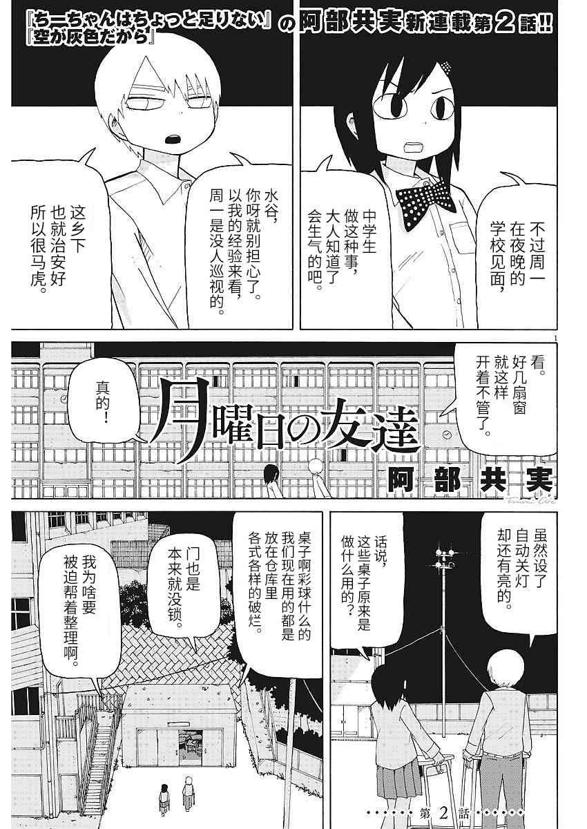 星期一的朋友 2话 第0页