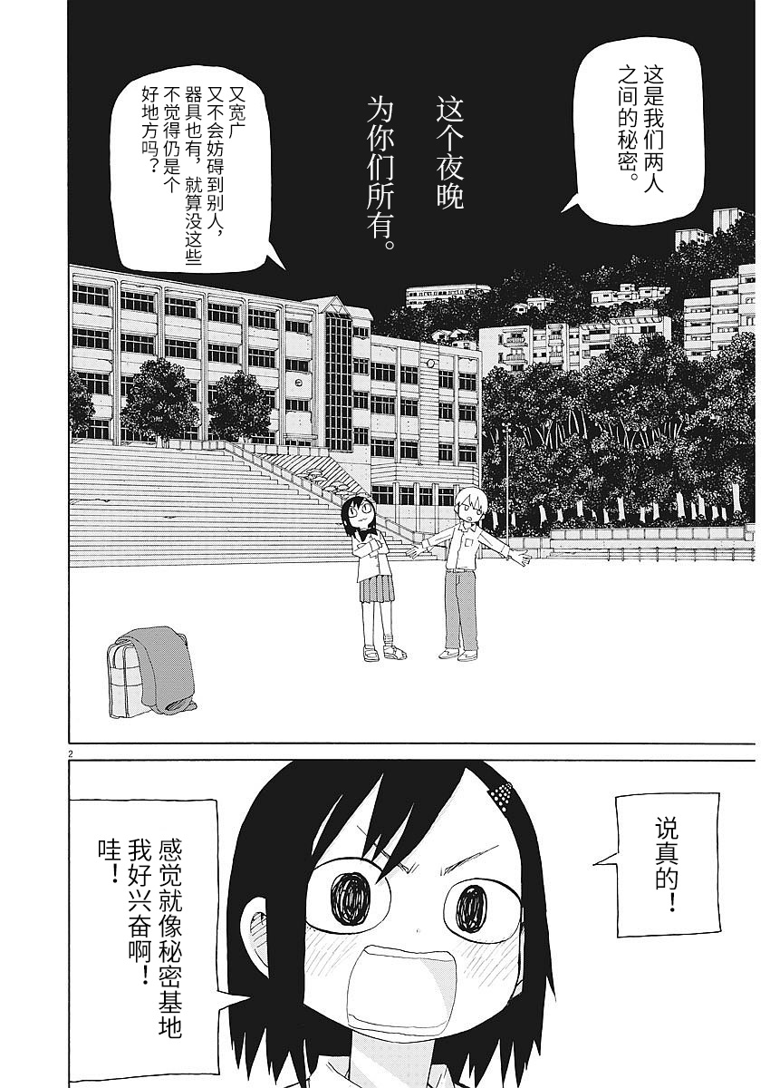 星期一的朋友 2话 第1页