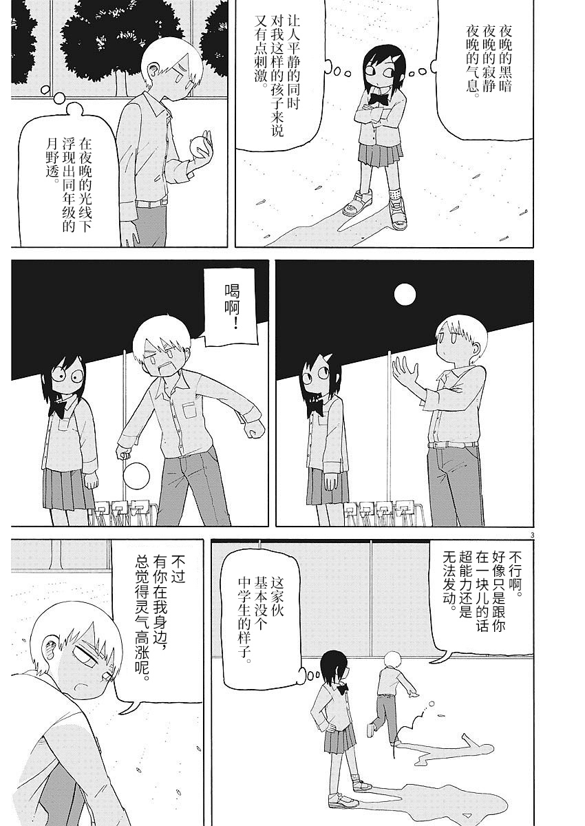 星期一的朋友 2话 第2页