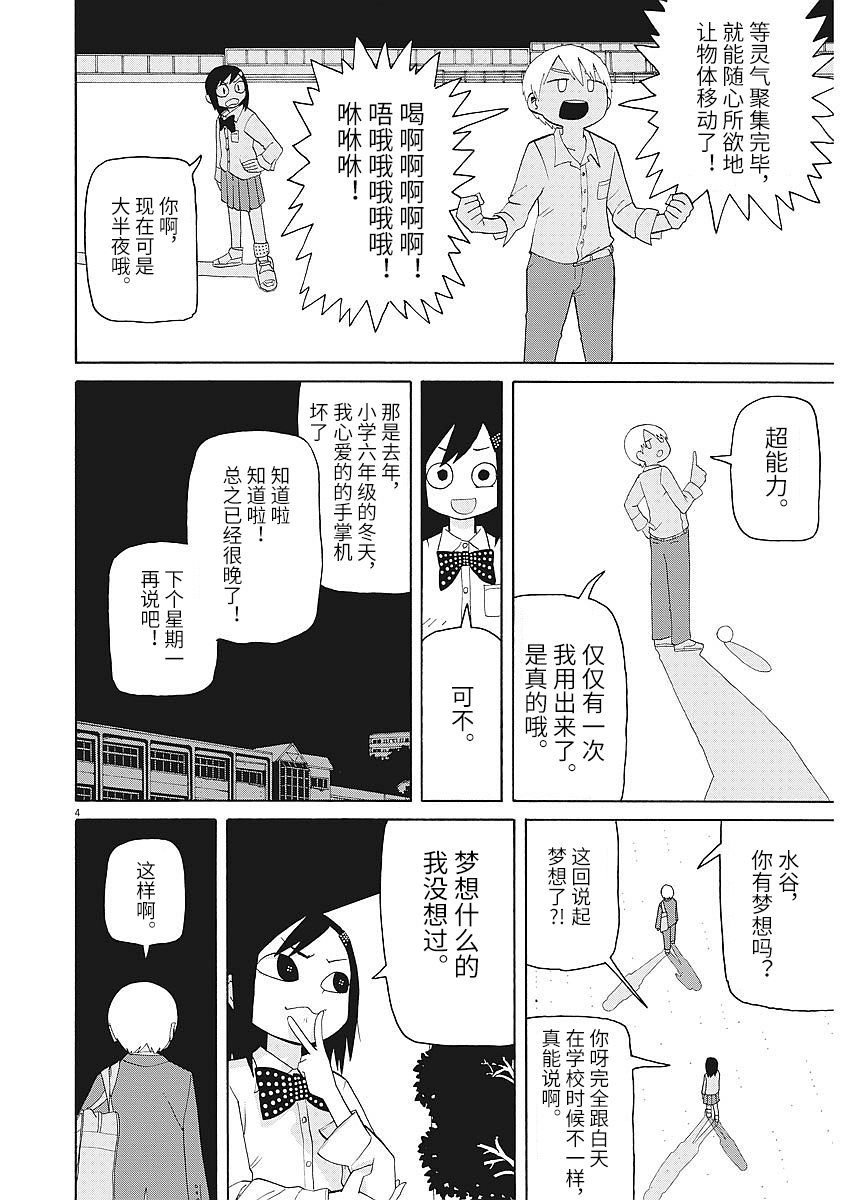 星期一的朋友 2话 第3页