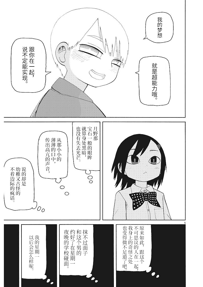 星期一的朋友 2话 第4页