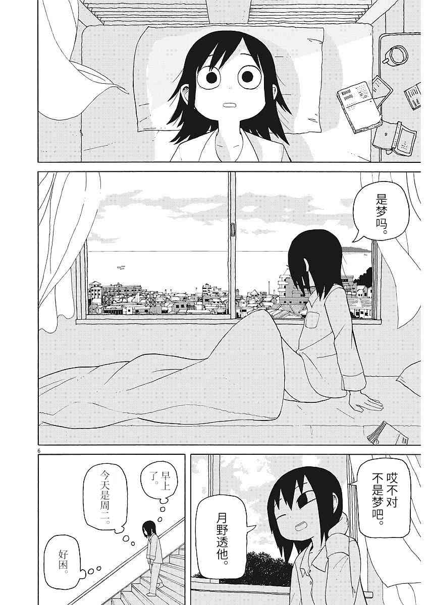 星期一的朋友 2话 第5页