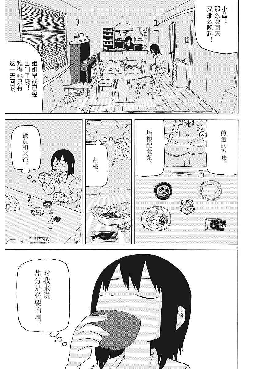 星期一的朋友 2话 第6页