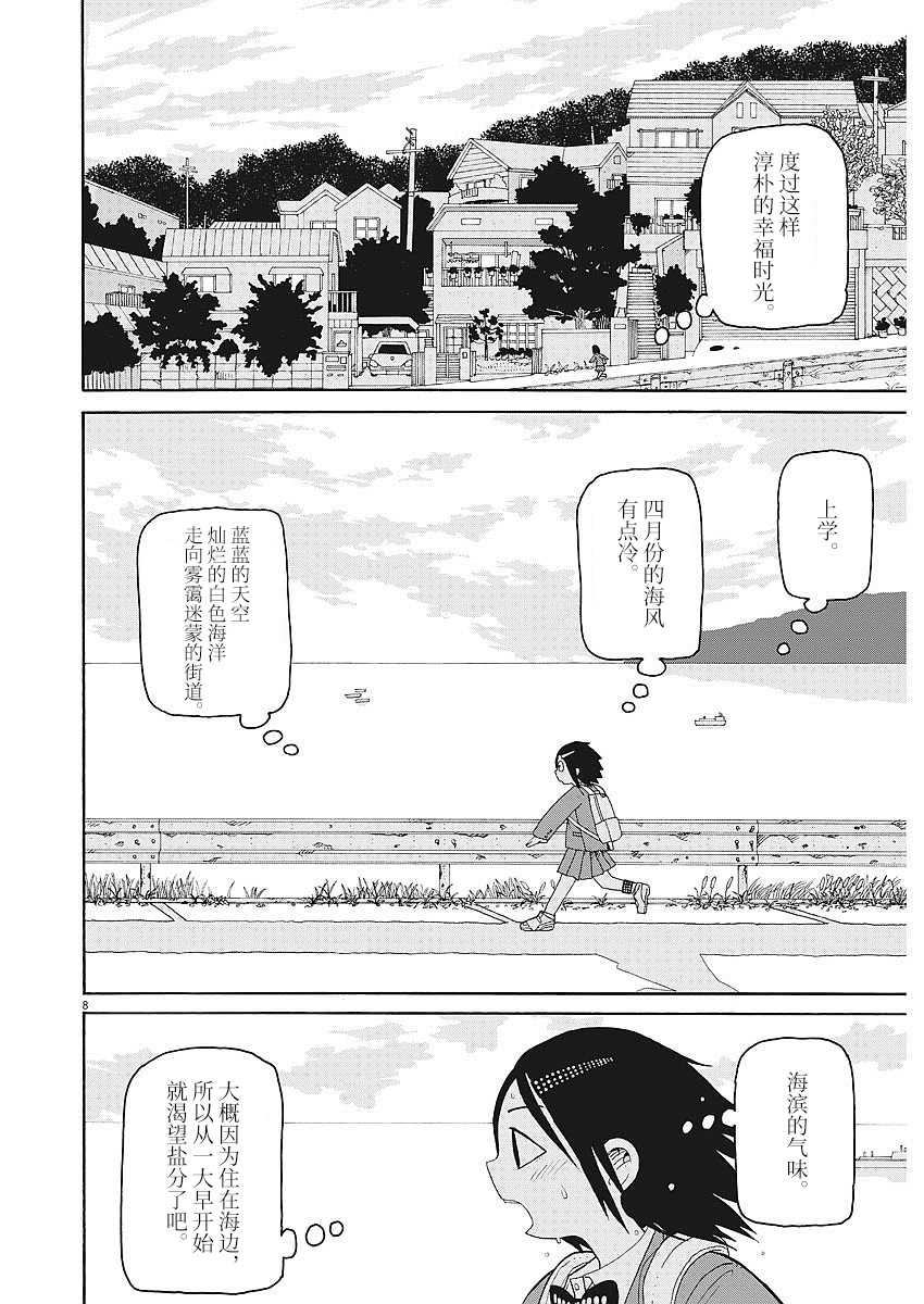 星期一的朋友 2话 第7页