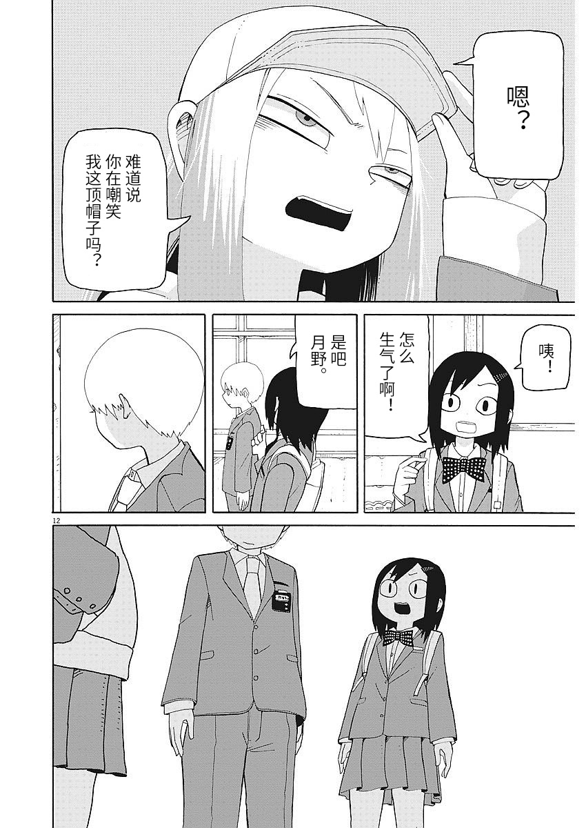 星期一的朋友 2话 第11页