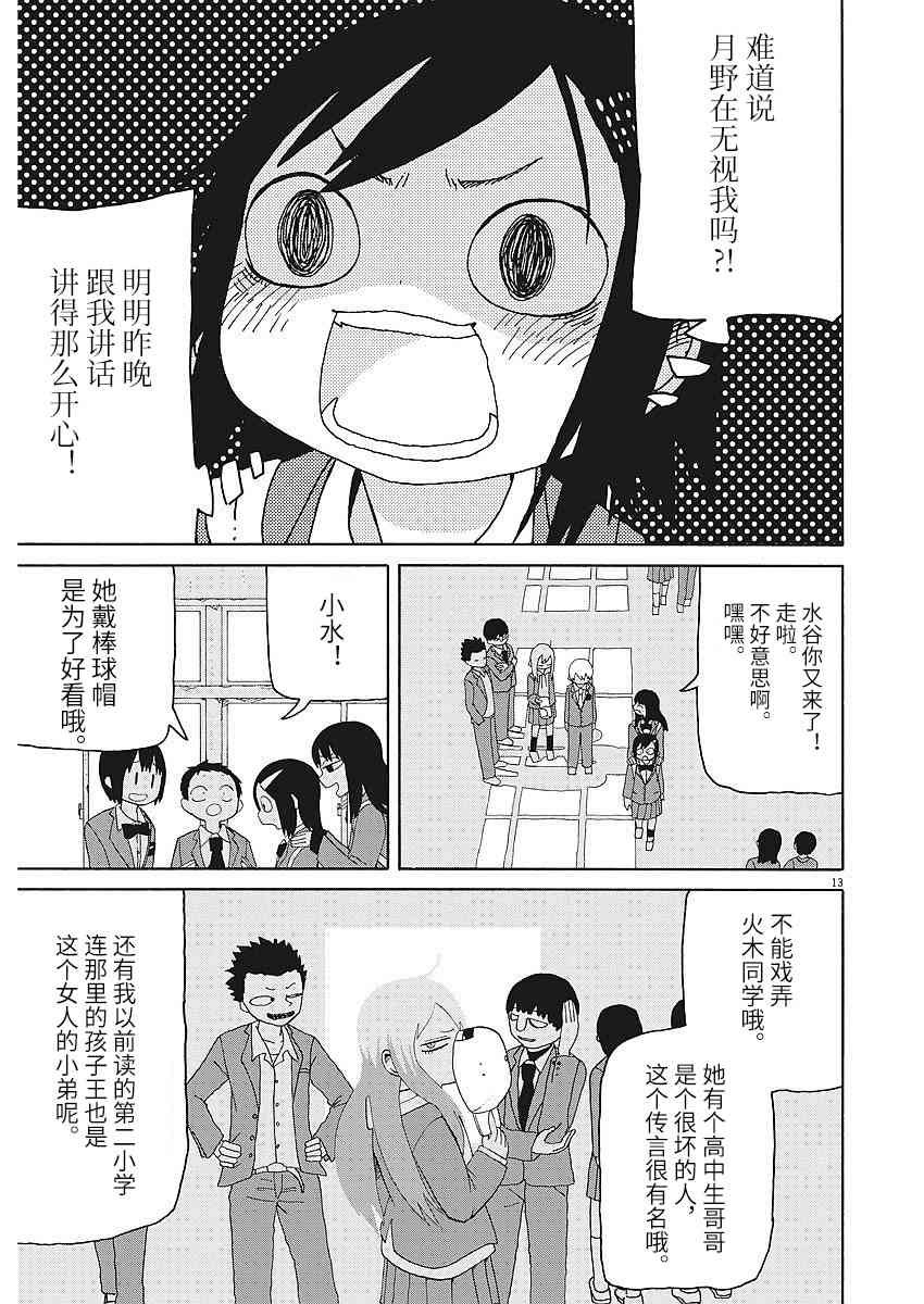 星期一的朋友 2话 第12页