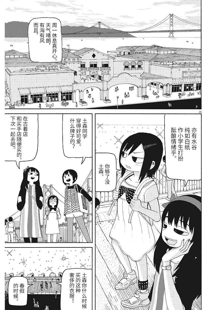 星期一的朋友 2话 第14页