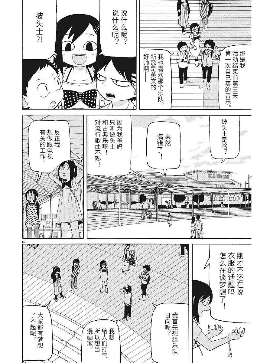 星期一的朋友 2话 第15页