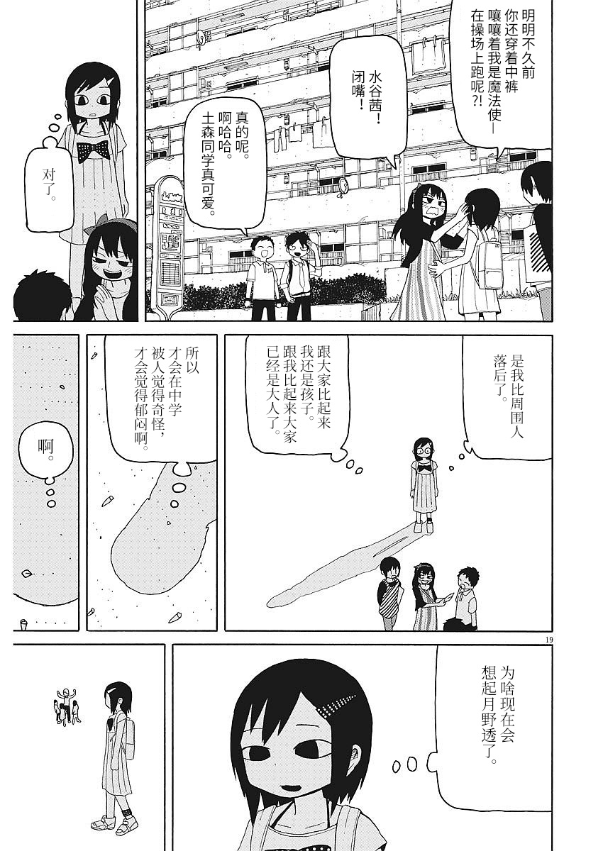 星期一的朋友 2话 第18页