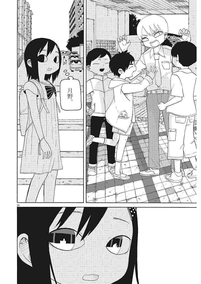 星期一的朋友 2话 第19页