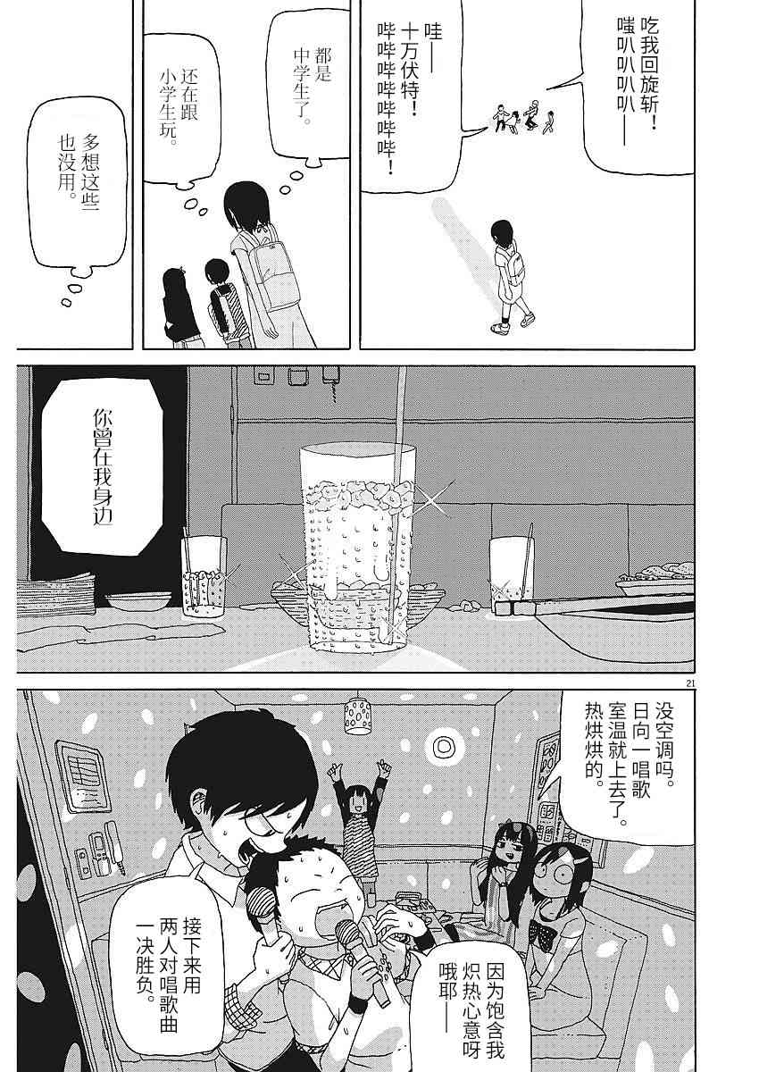 星期一的朋友 2话 第20页