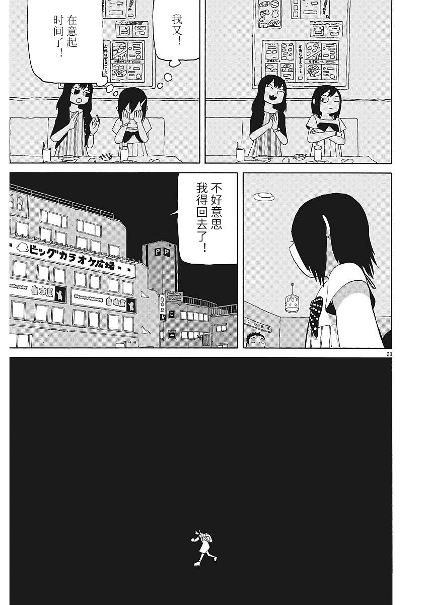 星期一的朋友 2话 第22页