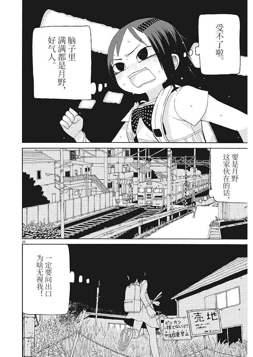 星期一的朋友 2话 第23页