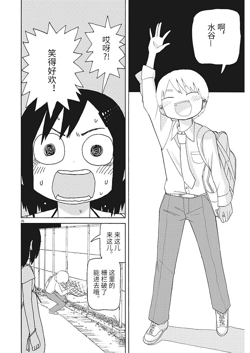 星期一的朋友 2话 第25页