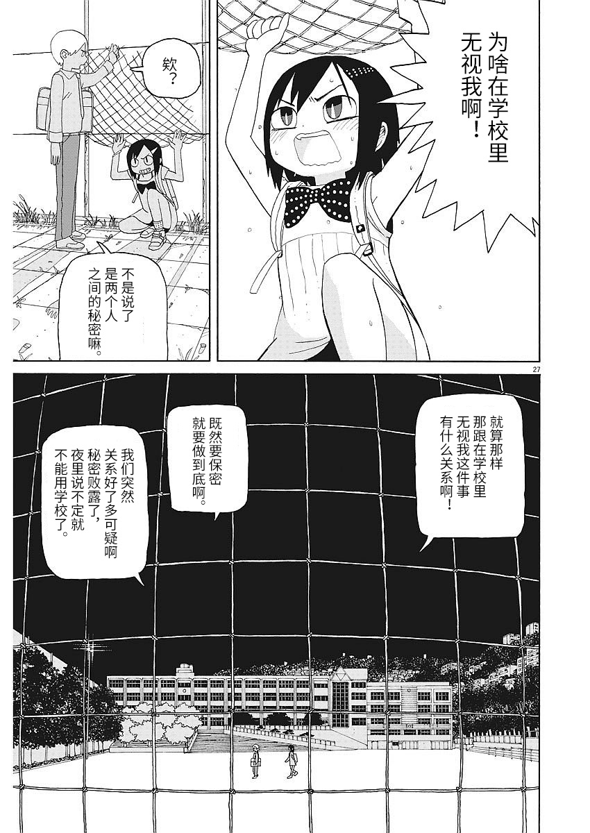 星期一的朋友 2话 第26页