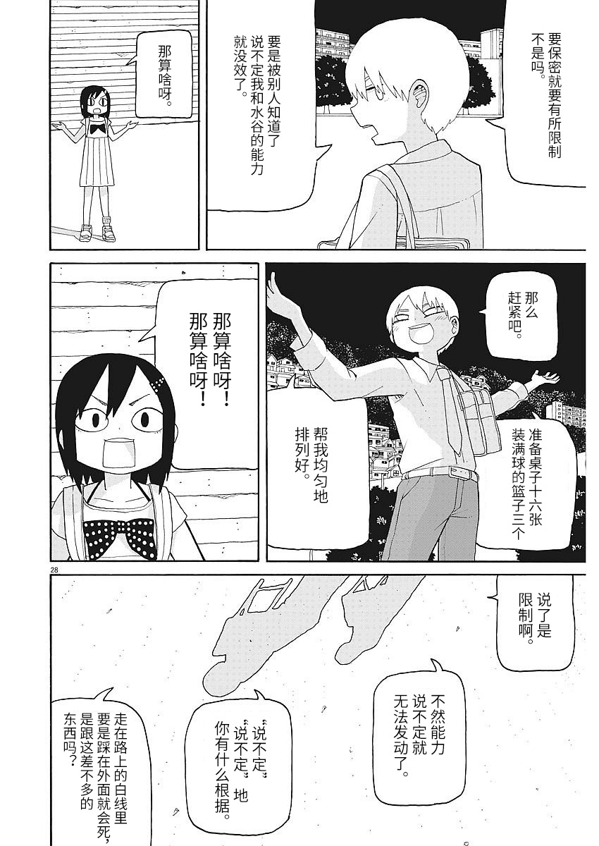 星期一的朋友 2话 第27页