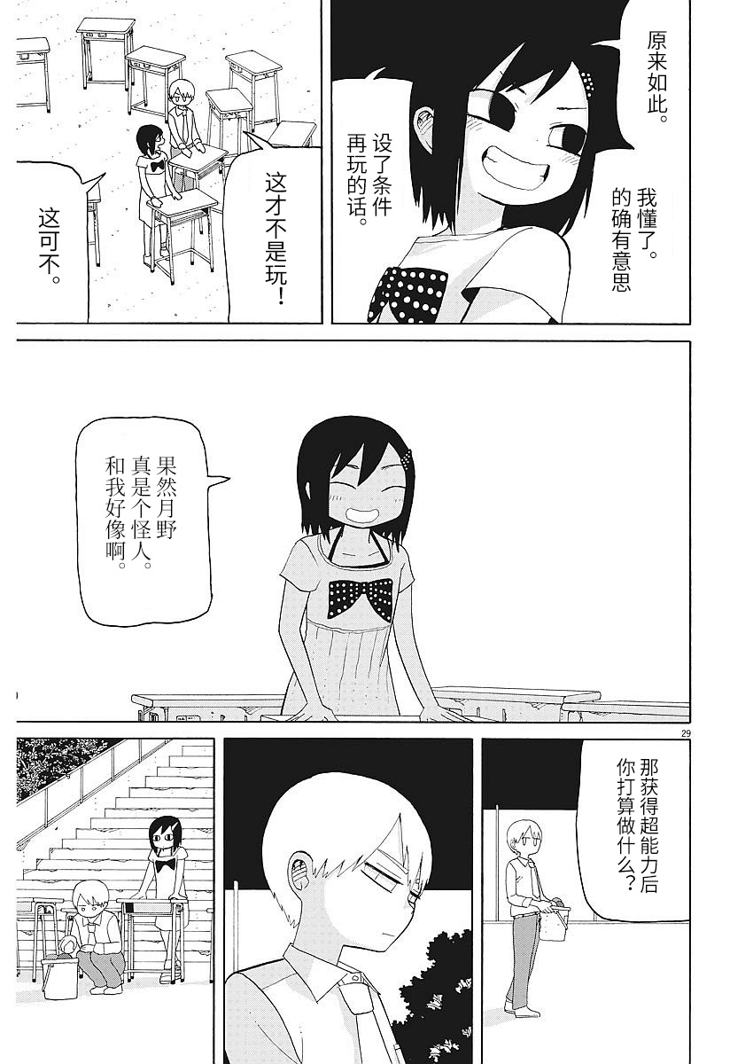 星期一的朋友 2话 第28页