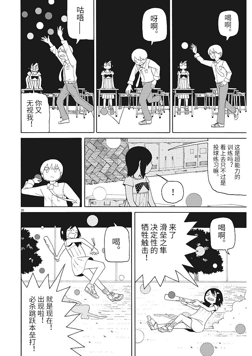 星期一的朋友 2话 第29页