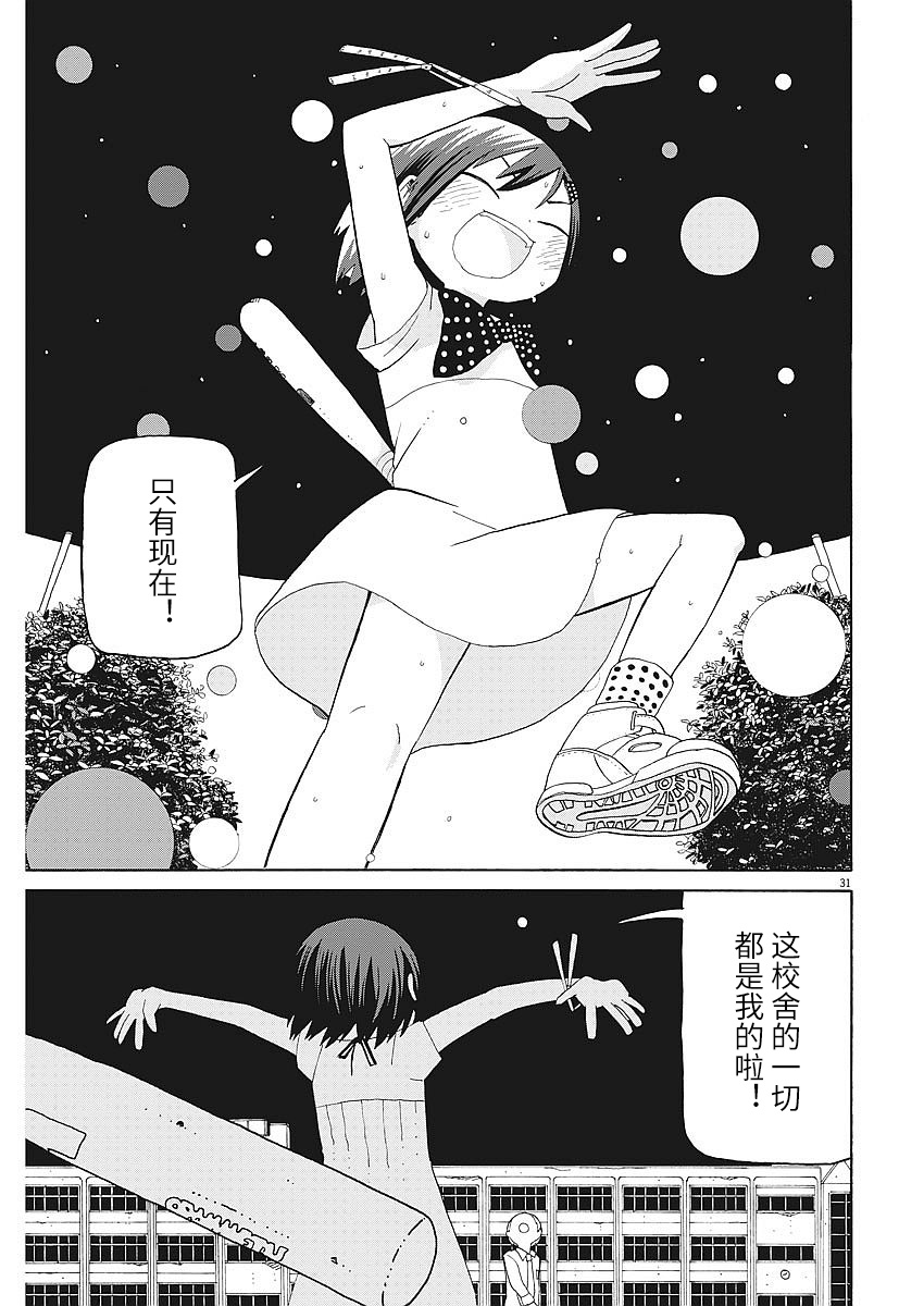 星期一的朋友 2话 第30页