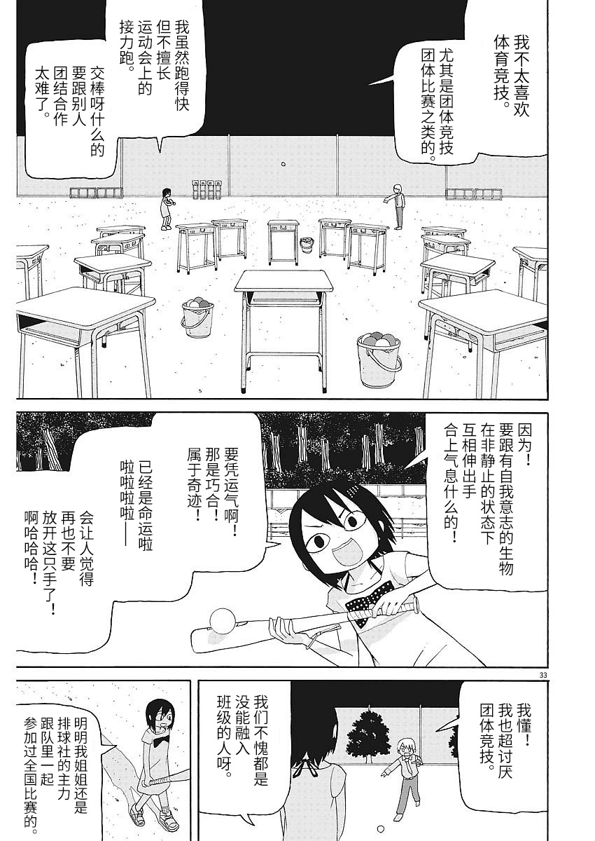 星期一的朋友 2话 第32页