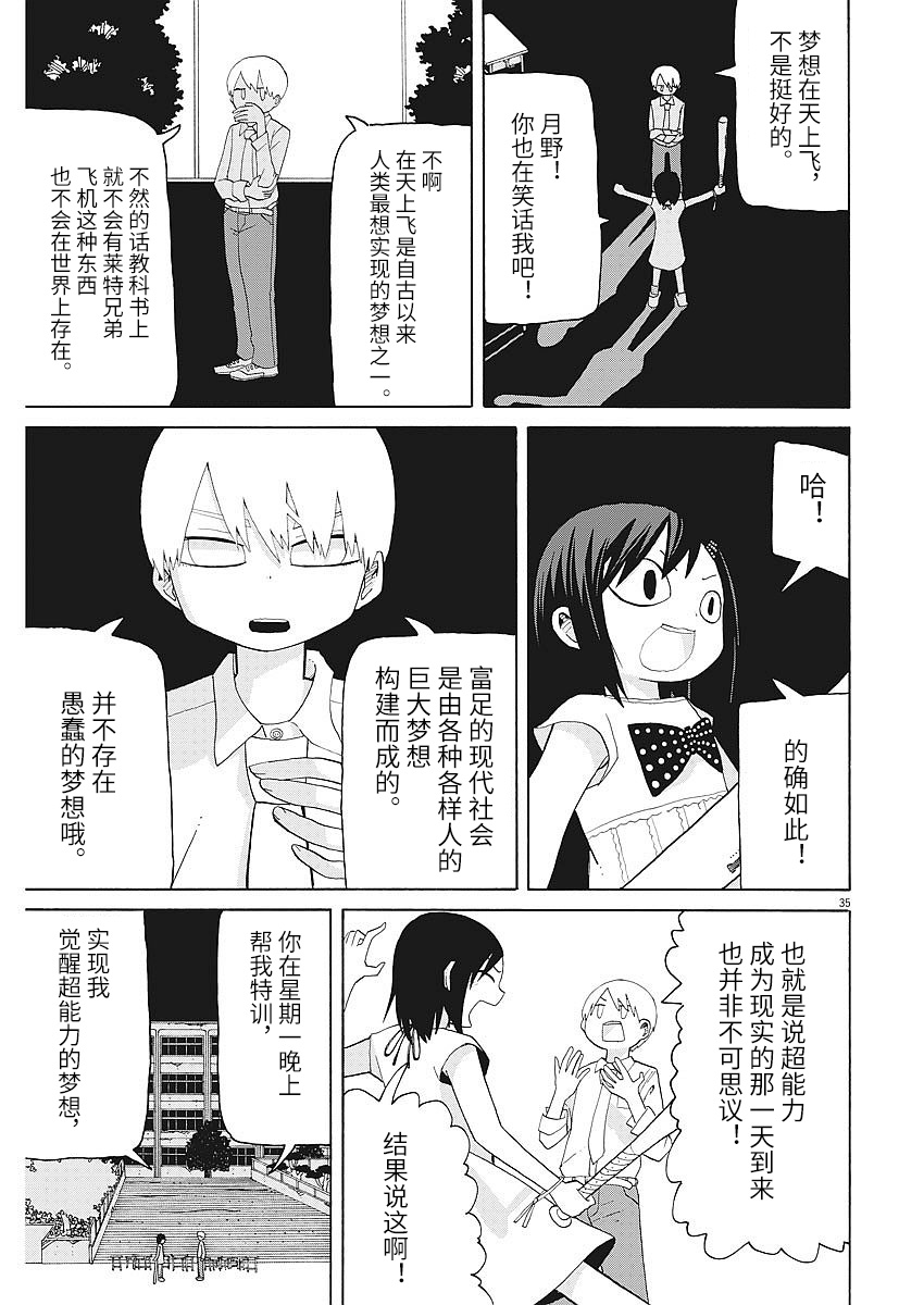 星期一的朋友 2话 第34页