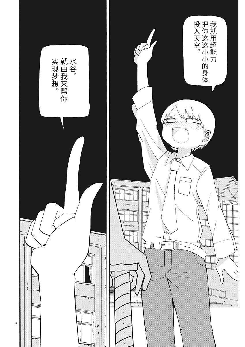 星期一的朋友 2话 第35页