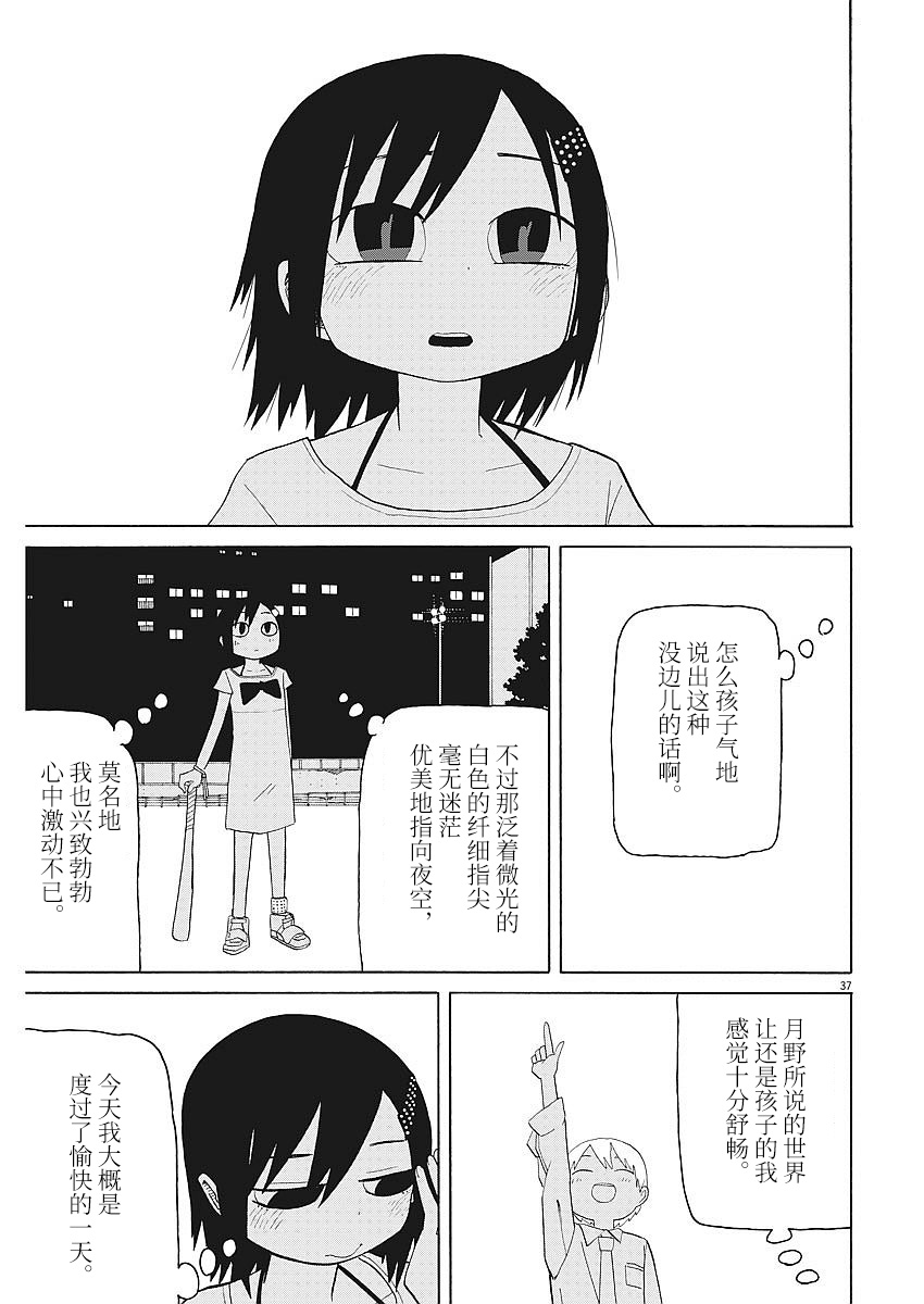 星期一的朋友 2话 第36页